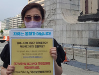 [포토] 국가보안법지킴이운동본부, 폐지 반대 1인시위