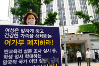 [포토] 서울교육사랑학부모연합 "여가부를 당장 폐지하라"