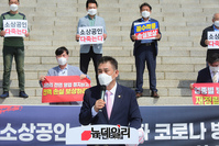 [포토] 최승재 국민의힘 의원 "코로나 방역지침 재정립하라"