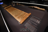 [포토] 일반에 공개된 초조본 대반야바라밀다경