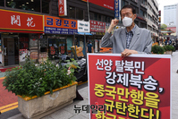 [포토] 시민단체 "탈북민 50여명 강제 북송에 관련해 진상규명 하라"