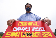 [포토] '드루킹 사건' 대통령의 직접 사과 촉구하는 정진석 의원