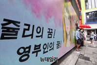 [포토] '쥴리의 남자들' 벽화에 모인 윤석열 지지자들