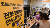 [포토] 오늘부터 백화점·대형마트 방문시 QR코드· 안심콜 의무화 시작