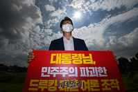 [포토] 드루킹 대선 여론조작, 1인시위하는 권성동 
