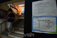 [포토] 10여일 남은 순경 공채 필기시험