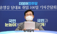 [포토] 취임 100일 기자간담회 갖는 송영길