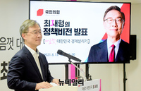 [포토] 경제 분야 정책비전 발표하는 최재형 대선 예비후보