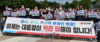 [포토] 文 대통령 규탄 구호 외치는 국민의힘 