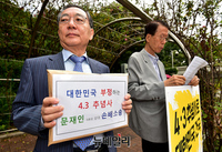 [영상] 한변, 文대통령 4·3 추념사 명예훼손 손배소 제기