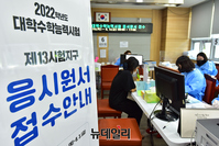 [포토] 올해 수능 응시원서 접수 시작