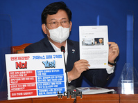 [포토] 오보 피해 보도 기사 들어 보이는 송영길 대표