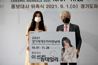 [포토] 2021 경기세계도자비엔날레 홍보대사에 배우 이선빈 위촉