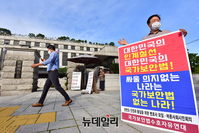 [포토] '국보법 폐지 저지' 위한 1인 릴레이 시위