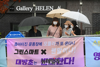 [영상] 그린스마트미래학교 반대하며 서울교육청에 모인 학부모들