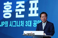 [포토] 공약 발표하는 홍준표 국민의힘 대선 예비후보