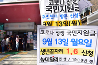 [포토] 오늘부터 5차 재난지원금 오프라인 신청