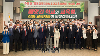 [포토] 수도권 '좋은교육감후보추대교육자연대' 발기인 대회