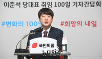 [포토] 취임 100일 기자간담회 갖는 이준석