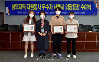 [포토] 성북지역 자원봉사 대학생 표창 수여식