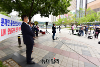 [포토] 국민혁명당, 文정부 반역적 종전선언 규탄 기자회견