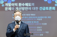 [포토] 개발이익 환수 법제화 긴급토론회 참석한 이재명