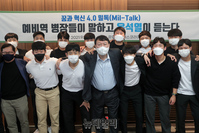 [포토] 전역한 예비역 병장들과 간담회 갖는 윤석열 예비후보