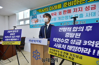 [포토] 약사의미래를준비하는모임 "증발한 투쟁성금 3억원 사용처 해명하라"