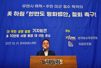 [포토] 한반도 평화법안 철폐 촉구 주제로 발표하는 이석우 전 비서실장