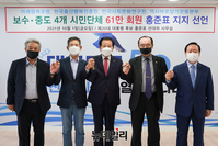 [포토] 보수·중도성향 4개 시민단체, 홍준표 예비후보 지지선언 