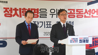[포토] 지지공동선언문 발표하는 최재형-장기표