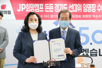 [포토] 홍준표 예비후보, 경기 선대위원장에 박순자 전 의원 임명