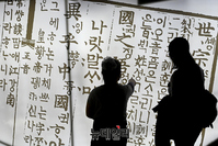 [포토] 한글날 앞두고 '세종이야기' 찾은 시민들