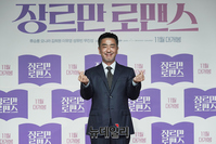 [포토] 류승룡 "'장르만 로맨스'서 웃음버튼 선물할게요"