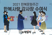 [포토] 2021한복문화주간, 한복사랑 감사장 수상한 브레이브걸스