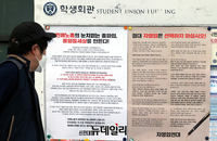[포토] 캠퍼스에 붙은 '민노총 총파업' 규탄 대자보