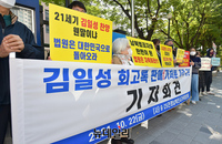 [포토] 김일성 회고록 판매 허가에 법원 찾은 6.25전쟁 납북자 가족들