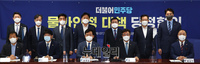 [포토] 민주당 물가안정 대책 당정협의