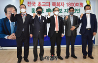 [포토] 전국목회자 1,800여 명 홍준표 지지선언