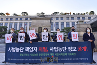 [포토] 임성근 전 부장판사 파면 촉구하는 좌파 시민단체