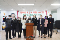 [포토] 탈북민모임 3,000여 명, 홍준표 지지선언