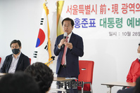 [포토] 서울시 전·현직 기초·광역의원들 만난 홍준표