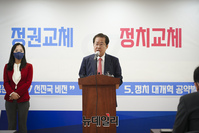 [포토] 정치 대개혁 공약발표 하는 홍준표 예비후보