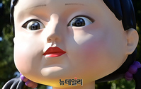 [포토] 올림픽공원 명물된 오징어게임 영희 조형물
