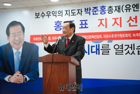 [포토] 박준홍 전 축구협회장-정광용 박사모 회장, 홍준표 후보 지지선언