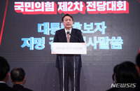 [포토] 윤석열, 국민의힘 대선 후보 수락연설(전문)