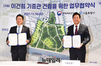 [포토] 이건희 기증관 업무협약식