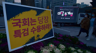 [포토] 대장동게임 "국회는 당장 특검 수용하라"