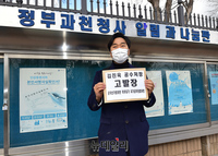 [포토] 법세련, 공수처 노골적 정치편향적 수사...김진욱 처장 고발