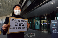 [포토] 법세련, 더불어민주당 '고발 사주 의혹' 고발 접수